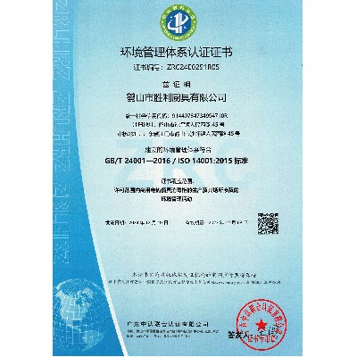 環(huán)境管理體系認(rèn)證證書