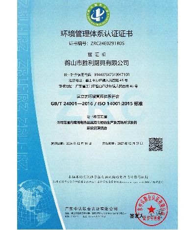 環(huán)境管理體系認(rèn)證證書