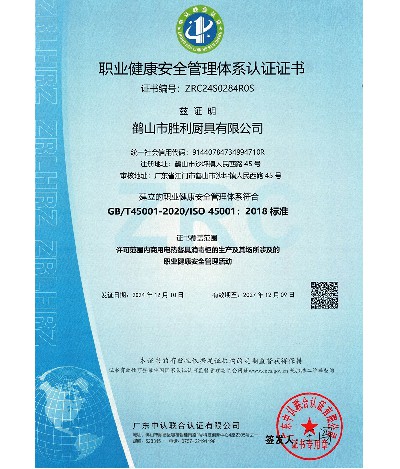 職業(yè)健康安全管理體系認(rèn)證證書