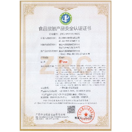 食品接觸產(chǎn)品安全證書(shū)