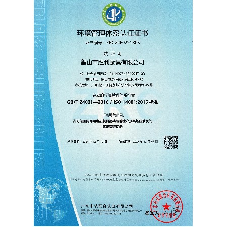 環(huán)境管理體系認證證書